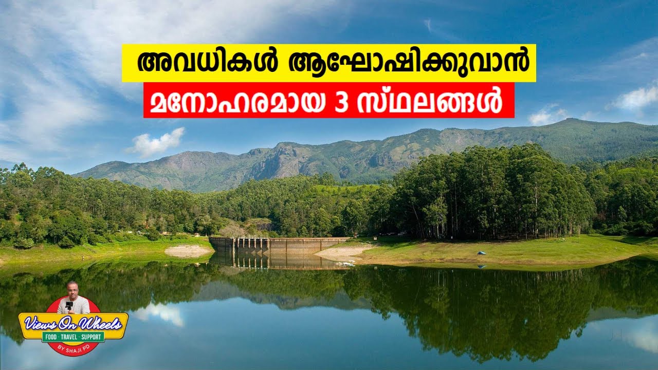 അവധികൾ ആഘോഷിക്കുവാൻ മനോഹരമായ 3 സ്ഥലങ്ങൾ | 4K | Sights never seen  before