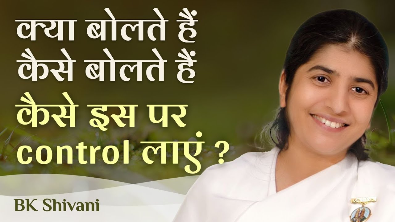 How To Control What I Speak & How I Say It?: Ep 5: Subtitles English: BK Shivani