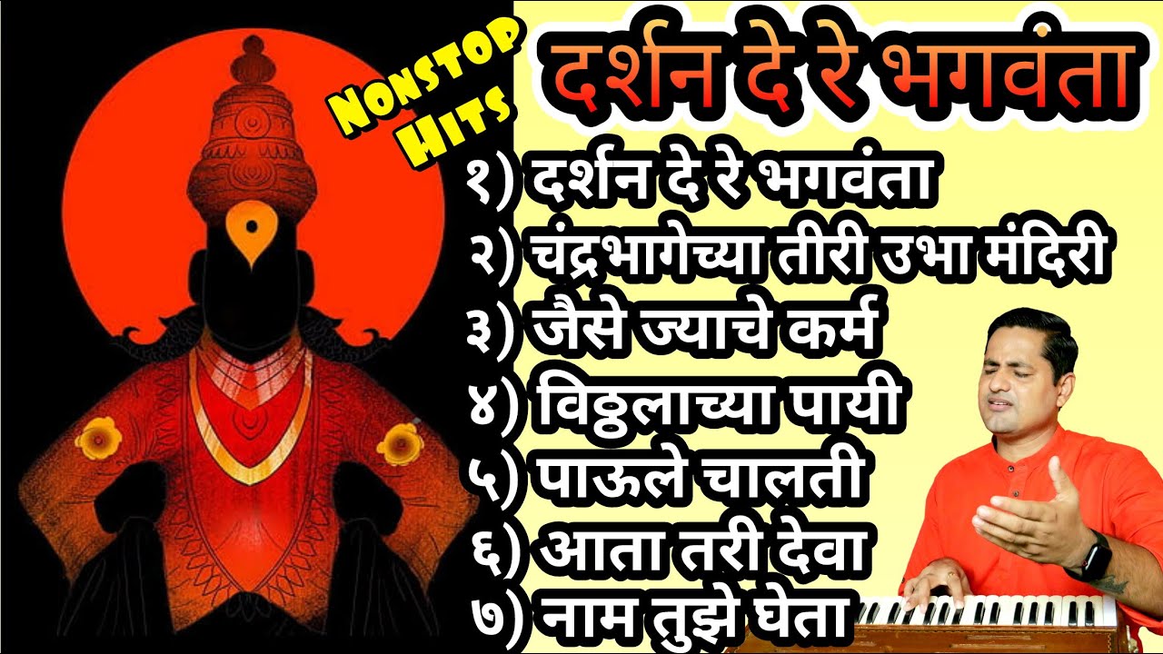 Top 7 प्रल्हाद शिंदे भक्तिगीते nonstop | Darshan De re Bhagawanta | दर्शन दे रे भगवंता