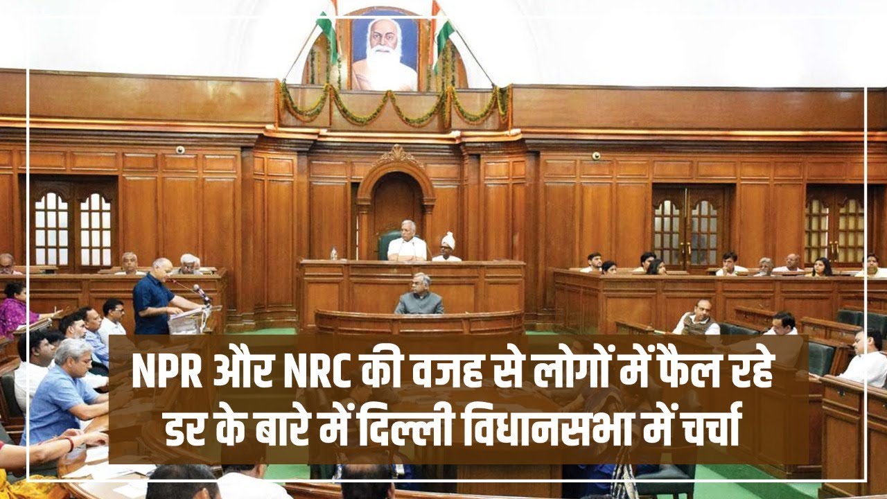केंद्र से मेरी अपील है कि NPR और NRC को रोक दिया जाए - Arvind Kejriwal | LIVE from Vidhan Sabha