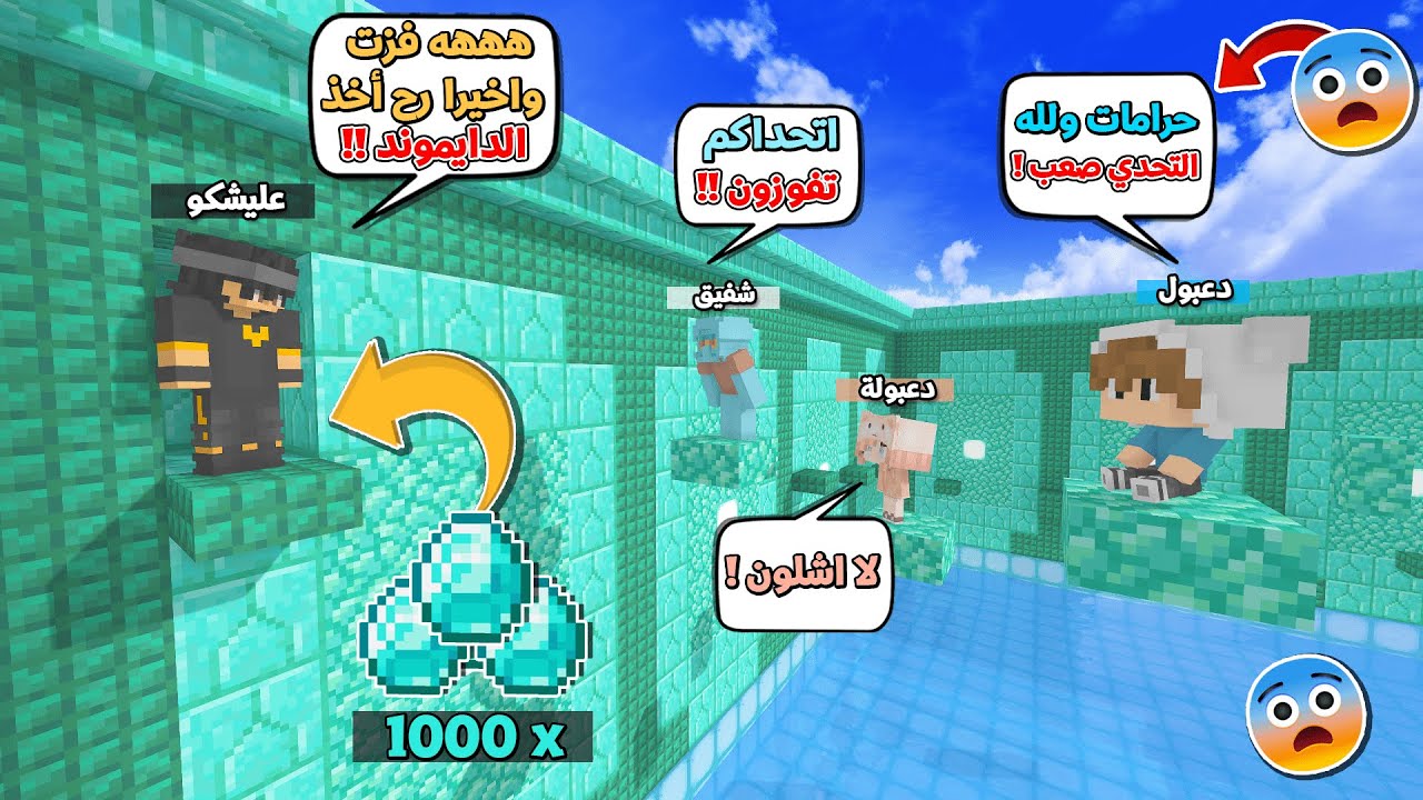 شفيق تحداني انا و دعبولة و دعبول على ( 1000 حبة دايموند🤑 ) شوفوا منو فاز !!؟ 🤣😱 قاع الهامور