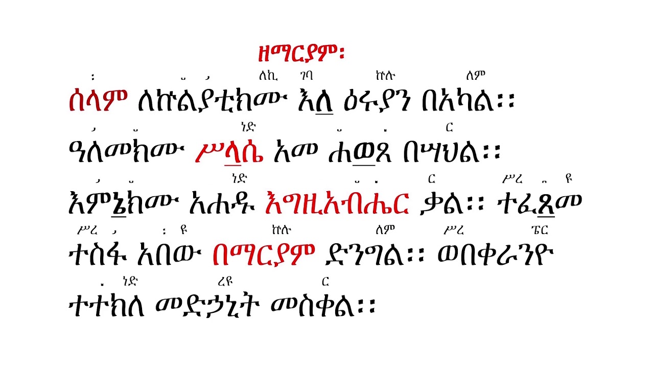 ዜማ ዘነግሥ 1