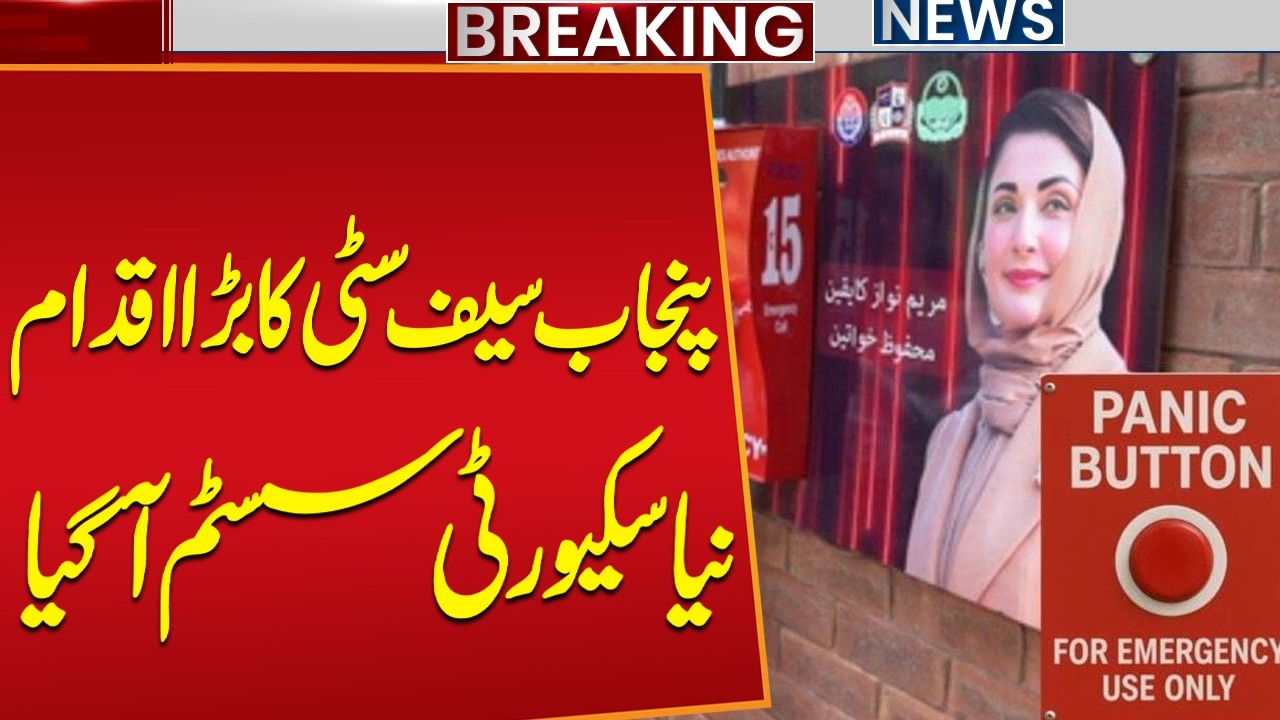 Punjab Safe Cities Launches QR Panic Button System for Public Safety | Public News