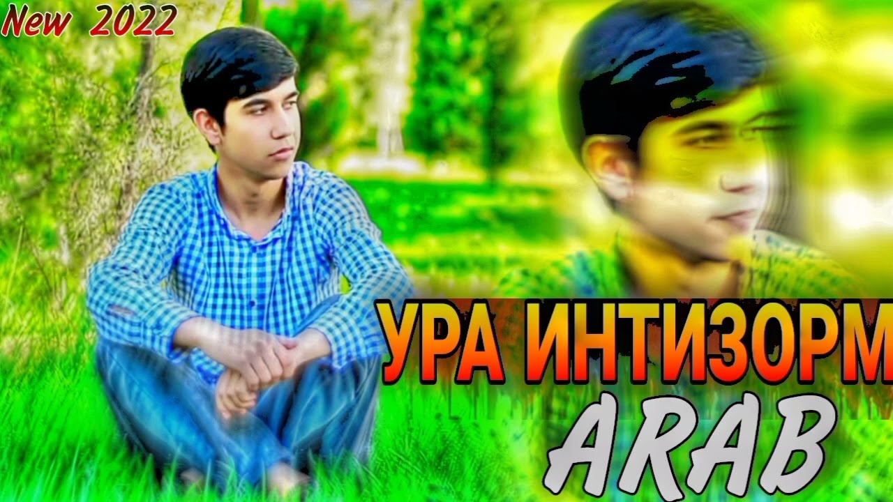 ARAB УРА ИНТИЗОРМ                            (NEW RAP 2022)