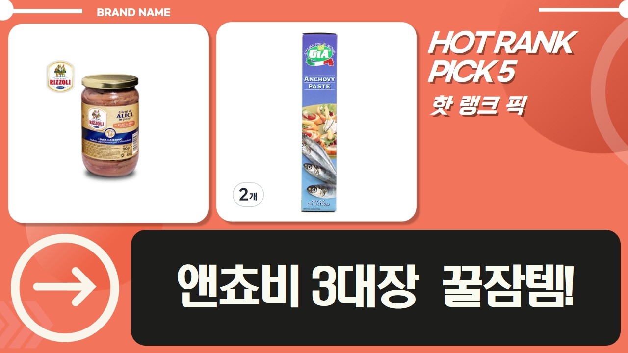 앤쵸비 대잔치! 리졸리, 코시마르, 지아 앤쵸비 총집합! + 거북목베개
