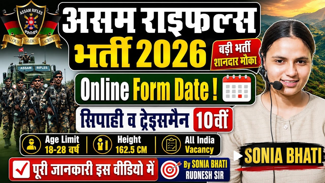 Assam Rifles New Vacancy 2026 Assam Rifles Age Height online Form By Sonia Bhati Rudnesh Classes 