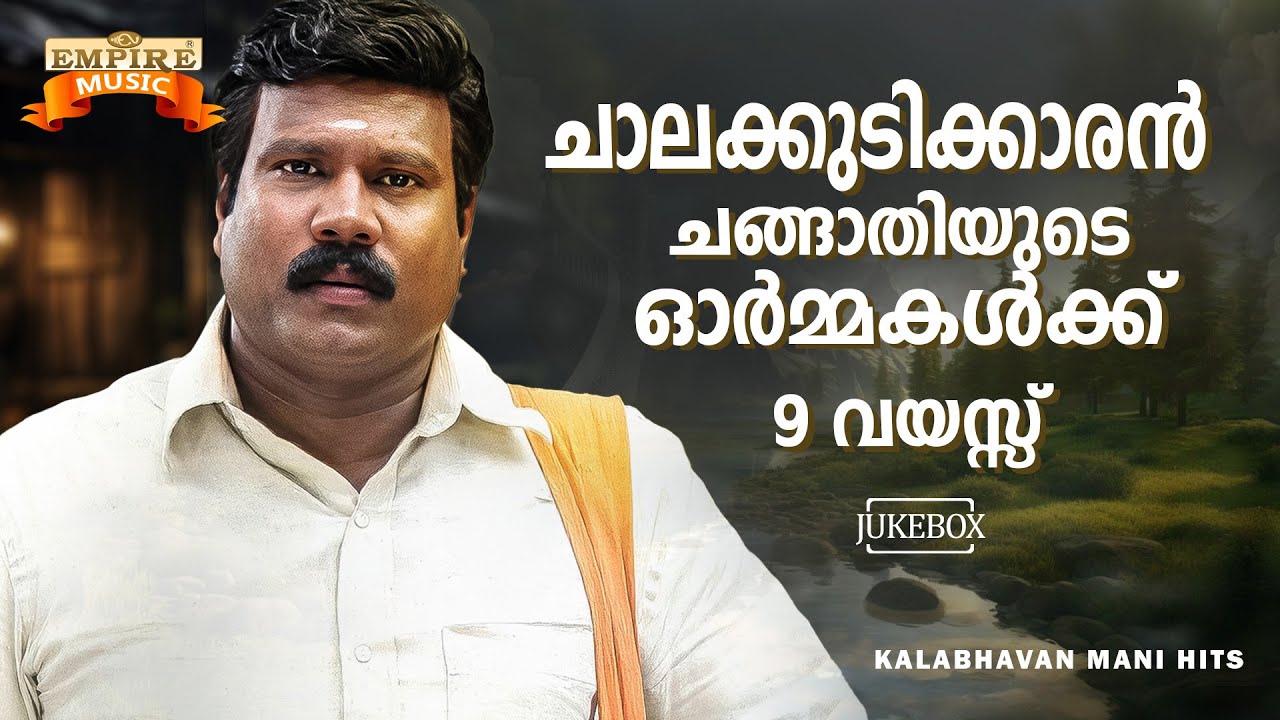 Kalabhavan Mani Super Hit Songs | Kalabhavan Mani Top Songs | Best Hit Songs Of Kalabhavan Mani