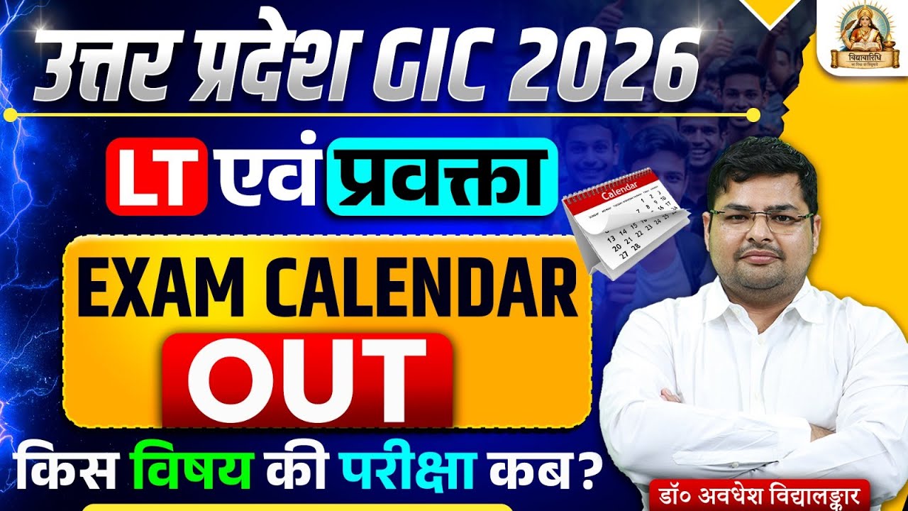 UP GIC Lecturer Exam Date 2026 | UP LT Grade Exam Date 2026 | UP LT Grade Tier 2 Exam Date Out