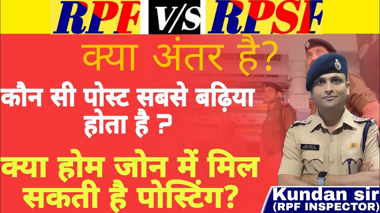 RPF AND RPSF DIFFERENCE | RPF VS RPSF मे कौन  बढ़िया होता है ? By Kundan Sir