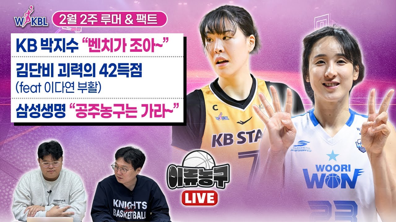 [WKBL 루머&팩트] KB 박지수 