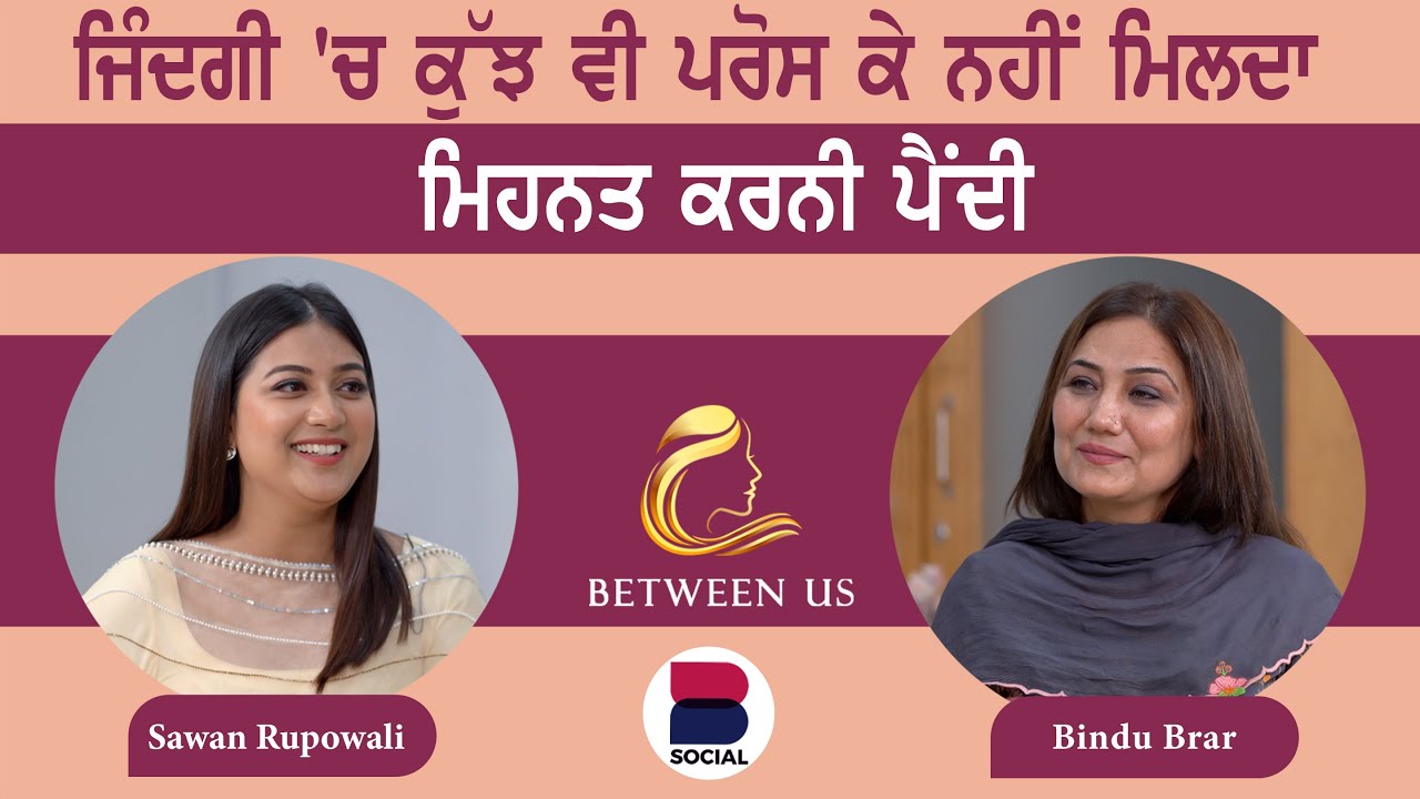 BETWEEN US With Bindu Brar l EP 17 l Sawan Rupowali l B Social