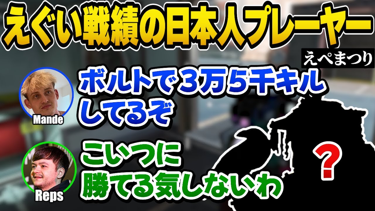 ソロマッチで倒された日本人ブラハプレーヤーのえぐい戦績に驚愕するMandeとReps【Apex翻訳】#えぺまつり