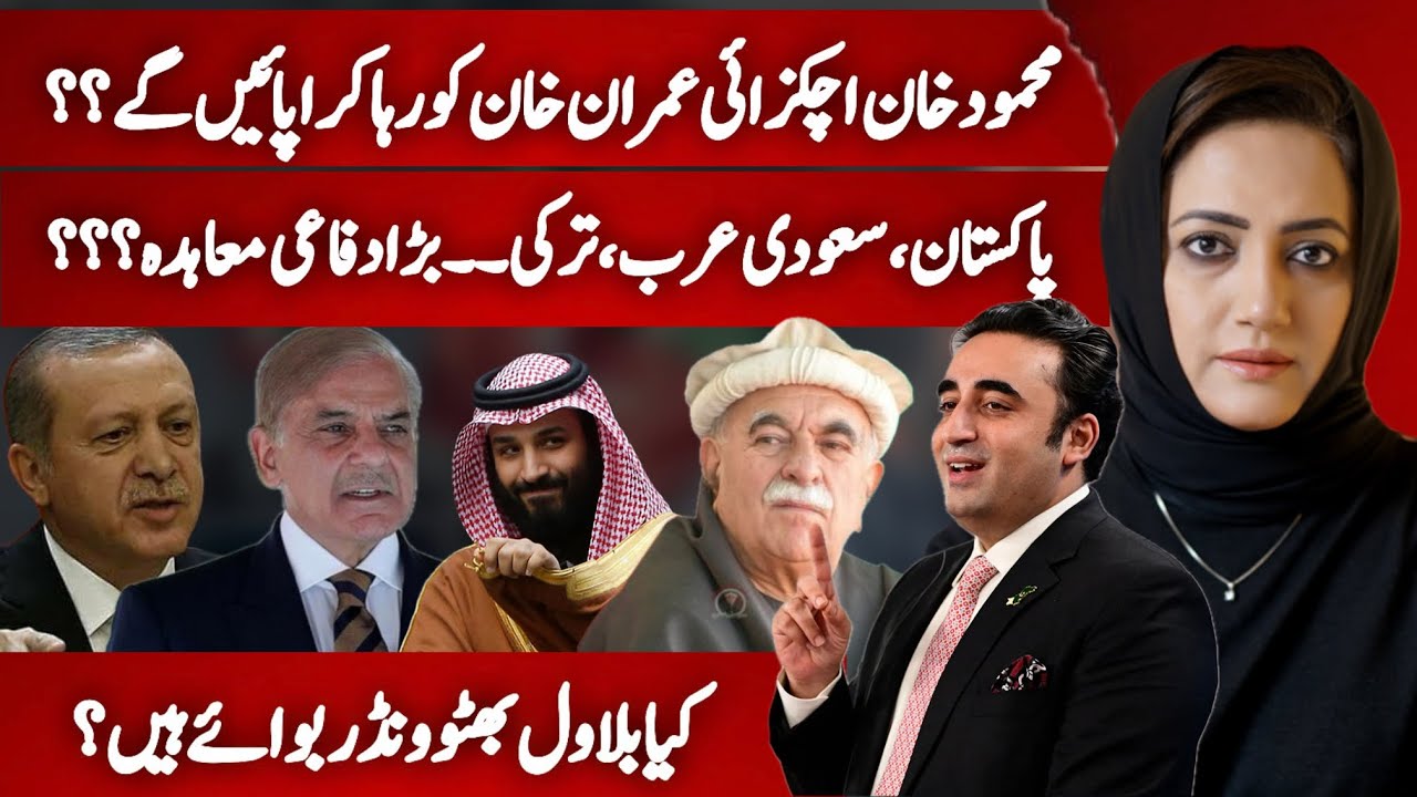 Achakzai’s Mission: Free Imran Khan | Pak Saudi Turkiye Deal? | Bilawal Wonder Boy?