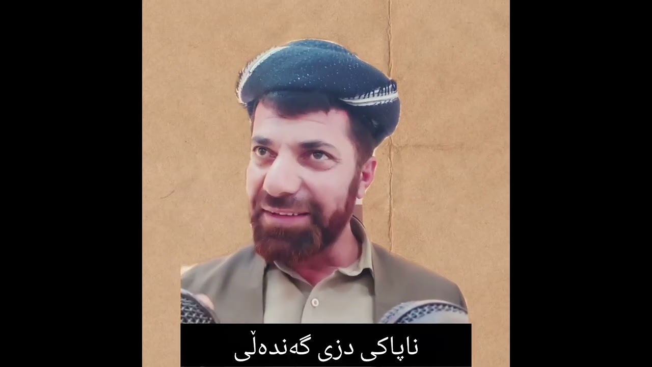 مامۆستا ابراهیم هەشەزینی باسی ناپاکی دزی و گەندەڵی