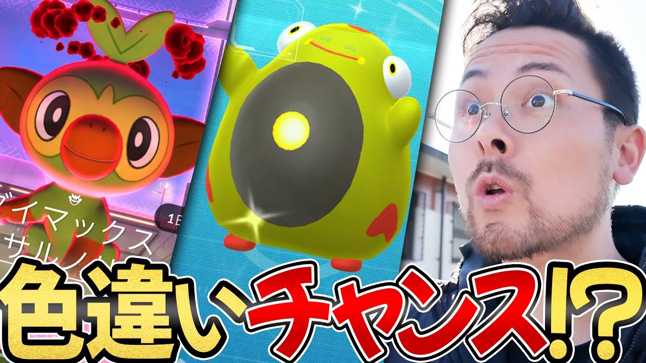 レア色違いサルノリチャンス？ちょ色違いズピカ？！え！？今光った？！ちょ個体値ぃいい！！【ポケモンGO】