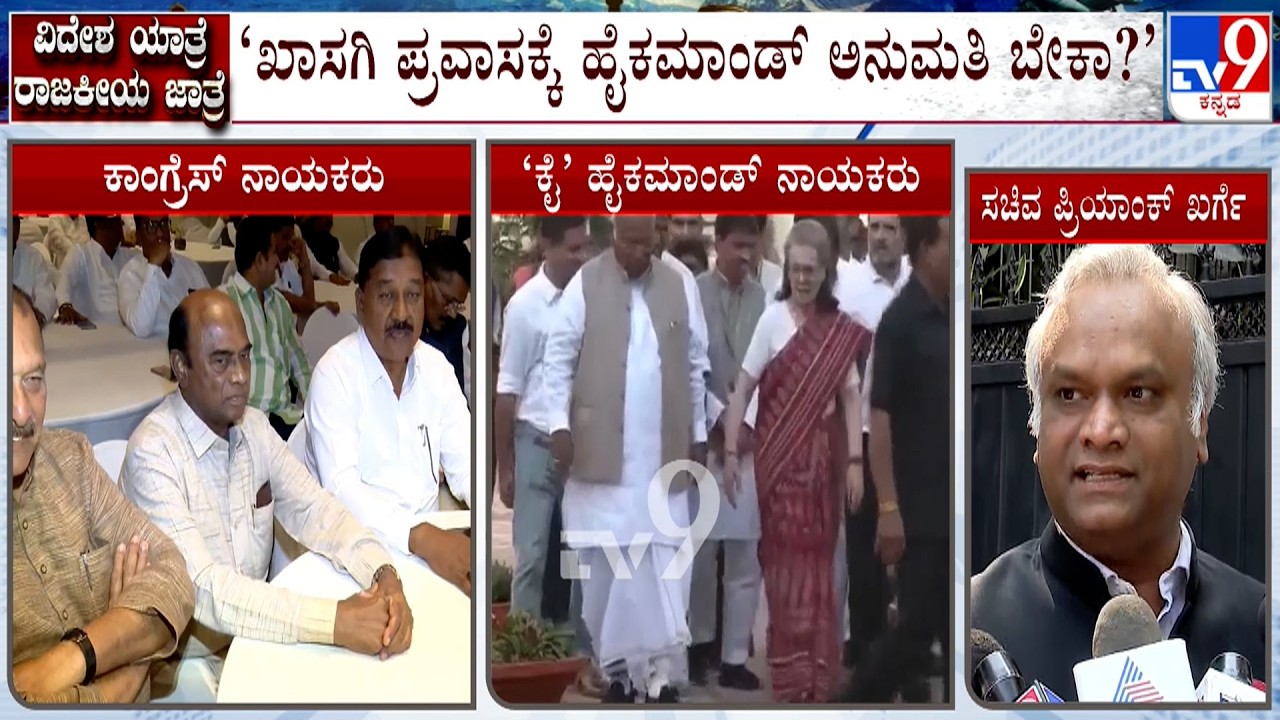 Priyank Kharge Reacts On MLA Foreign Tour, Says Do We Need High Command Permission For Private Trip?