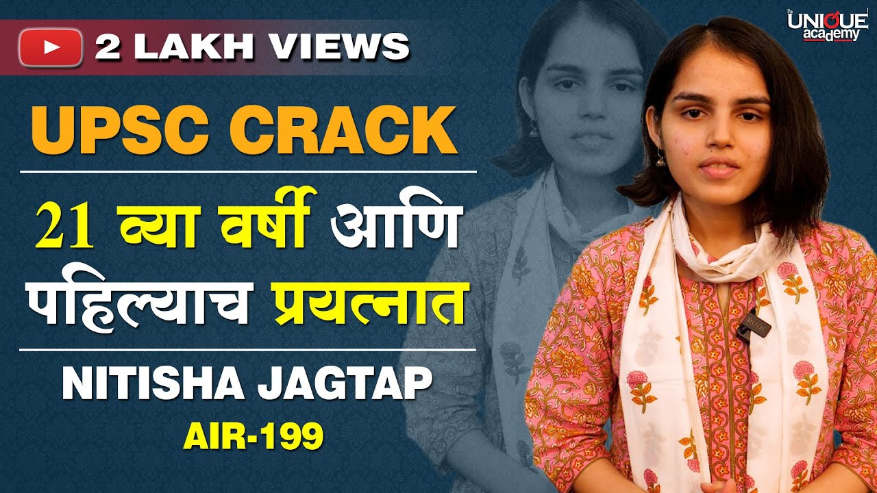 UPSC RESULT 2020 - Success Story of NITISHA  SANJAY JAGTAP (AIR-199)