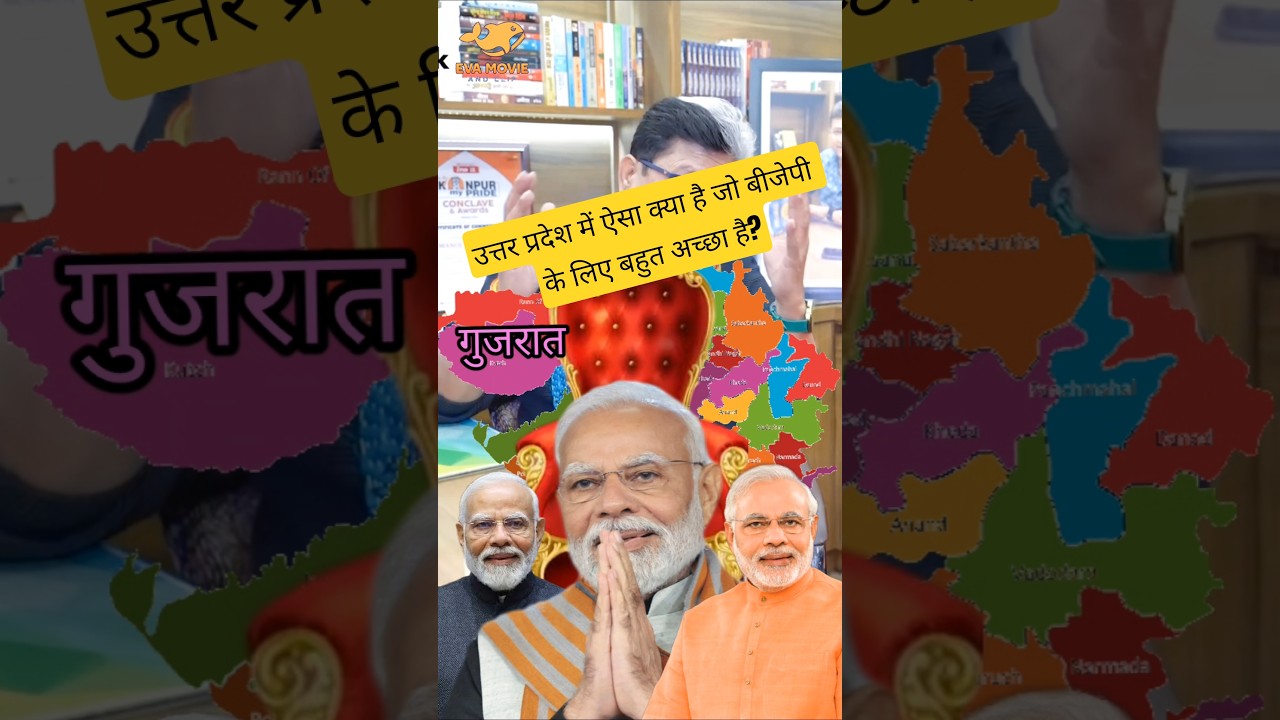 BJP aur Uttar Pradesh🤔🔥Narendra Modi aur Yogi ji up Se kyon chunav ladte Hain #up #bihar #india