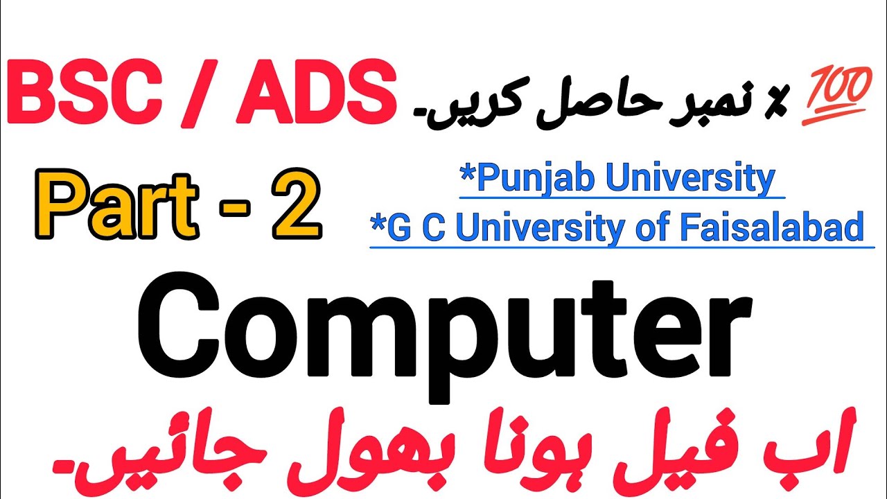 BSC ADS Part 2 Computer guess paper 2026-27 / PU, GCUF / 1 day plan