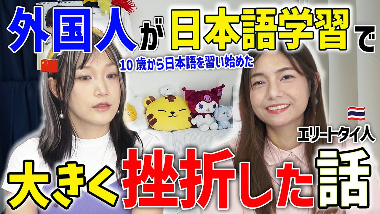 10歳から日本語を勉強し国立大学を出たタイ人🇹🇭が日本語で挫折した話