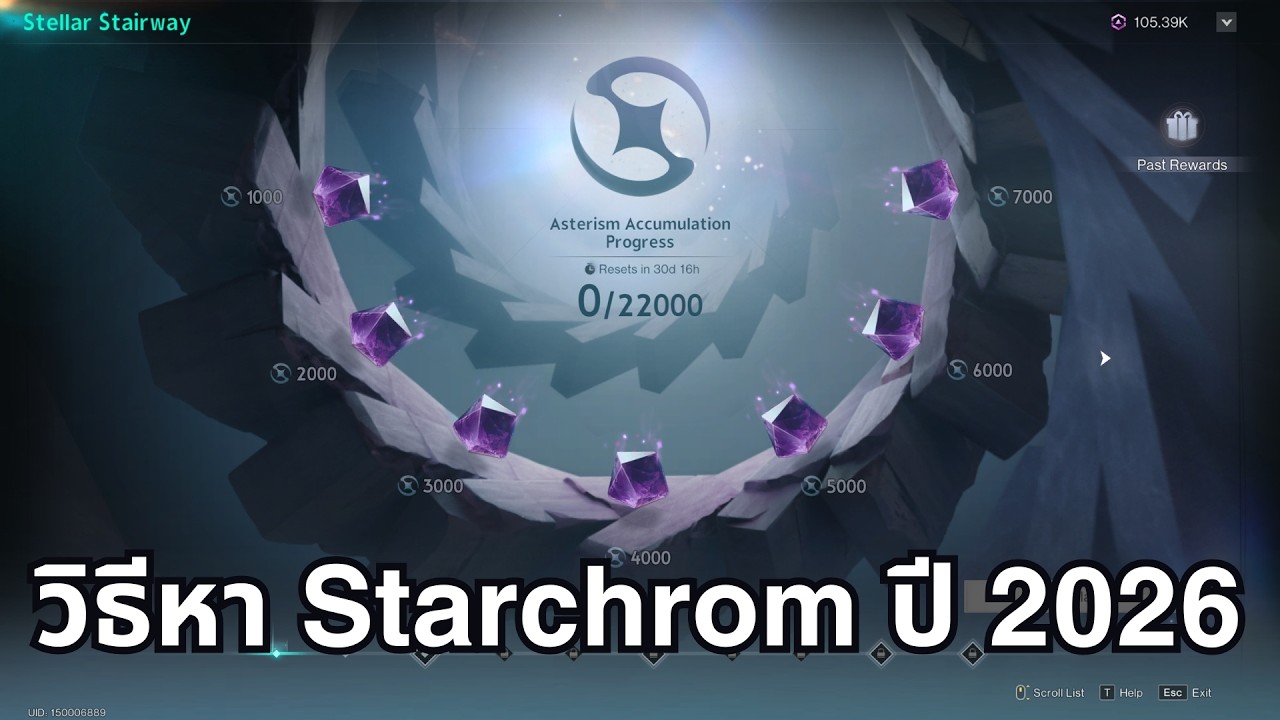 วิธีการหา Starchrom ปี 2026 #oncehuman
