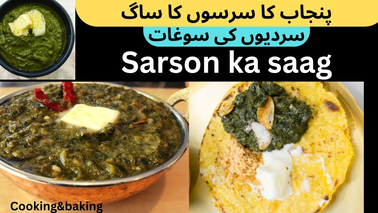 Sarson ka Saag | Punjabi style | Desi Sarson Saag|دیسی سرسوں کا ساگ
