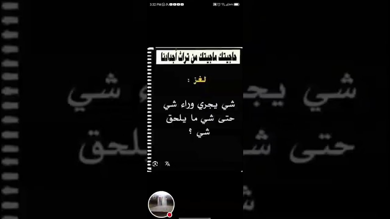 اختبر ذكائك ⁉️ لغز صعب في بث مباشر