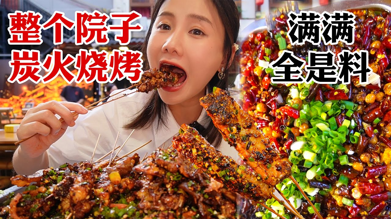 🔥爆火爆好吃的重慶燒烤！秘制辣椒醬料鋪滿，香噴噴全是料！【密子君Mires】