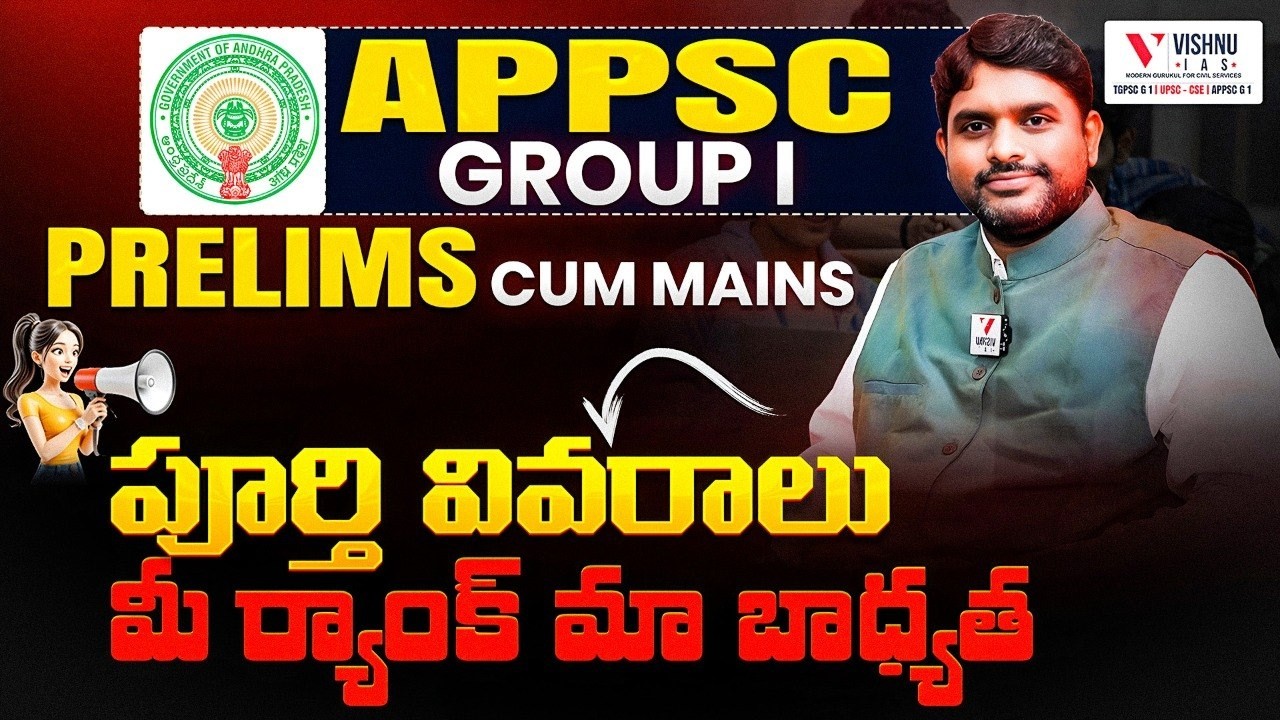 APPSC Group 1 Prelims cum Mains | పూర్తి వివరాలు | మీ ర్యాంక్ మా బాధ్యత | Vishnu IAS