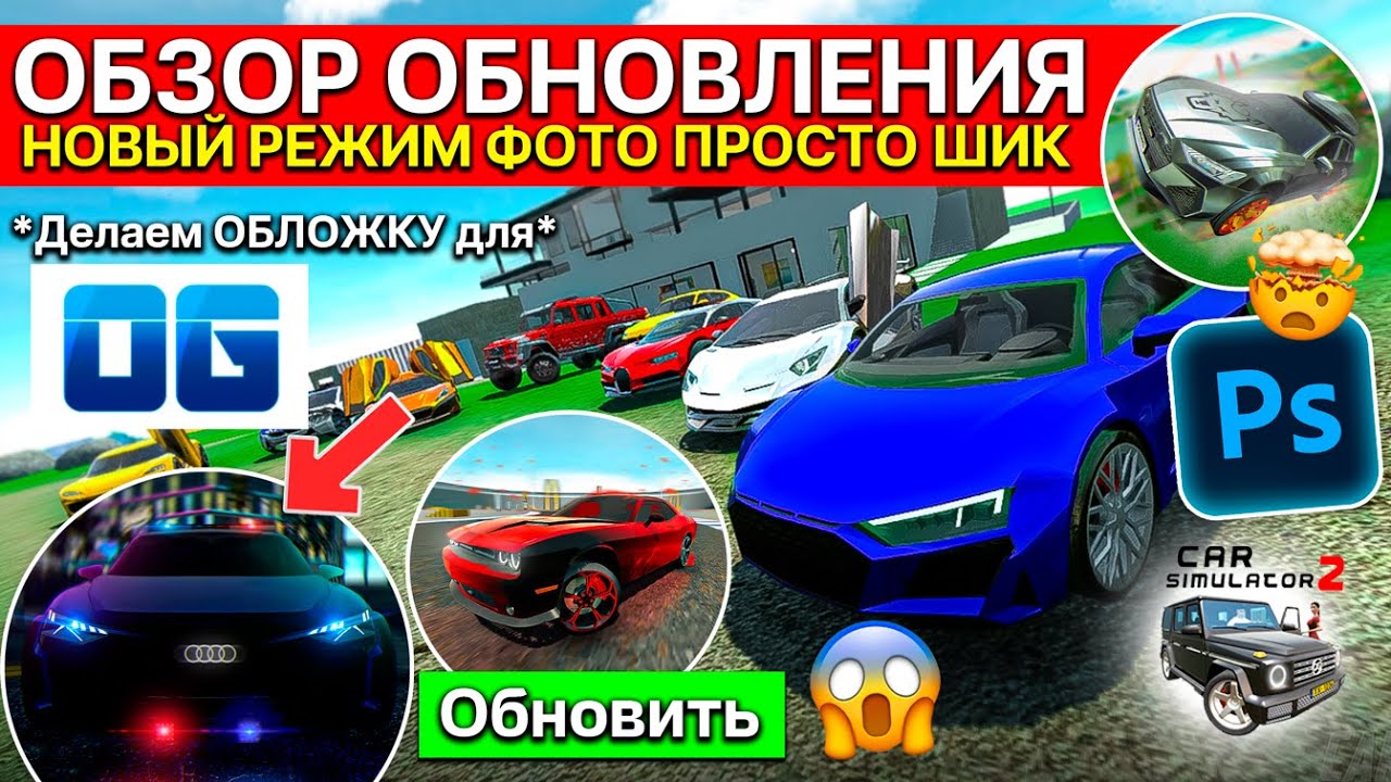 🌊ОБНОВЛЕНИЕ СИМУЛЯТОР АВТОМОБИЛЯ 2 СДЕЛАЛ СКРИНШОТЫ ДЛЯ РАЗРАБОТЧИКОВ OPANNA GAMES ГРУППЫ ВКОНТАКТЕ