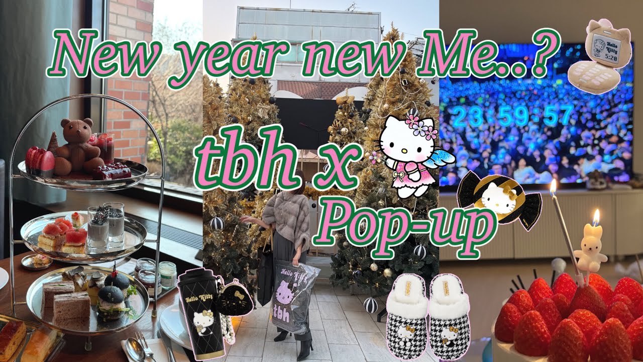 vlog | 새해🍬일상 | 신라🧸애프터눈티 / tbhx헬로키티🎀팝업 / 2026🎊카운트다운 / 새해👛쇼핑템