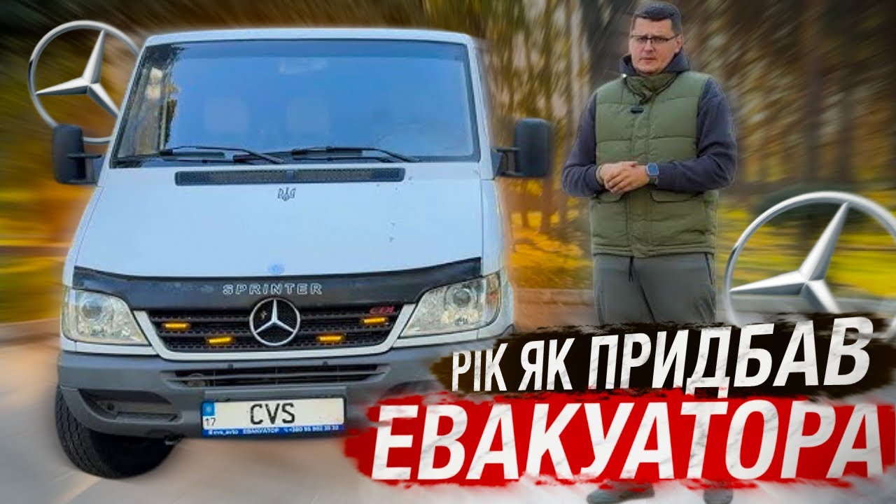 Год как Приобрел Эвакуатор Спринтер. Обзор и Итоги.