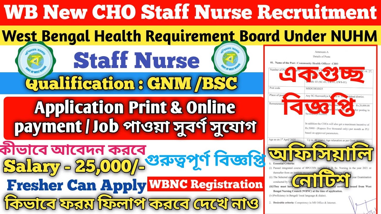 💥WB NEW CHO Staff Nurse Recruitment 2025 |🔥KMC Staff Nurse vacancy |💥New Staff Nurse vacancy