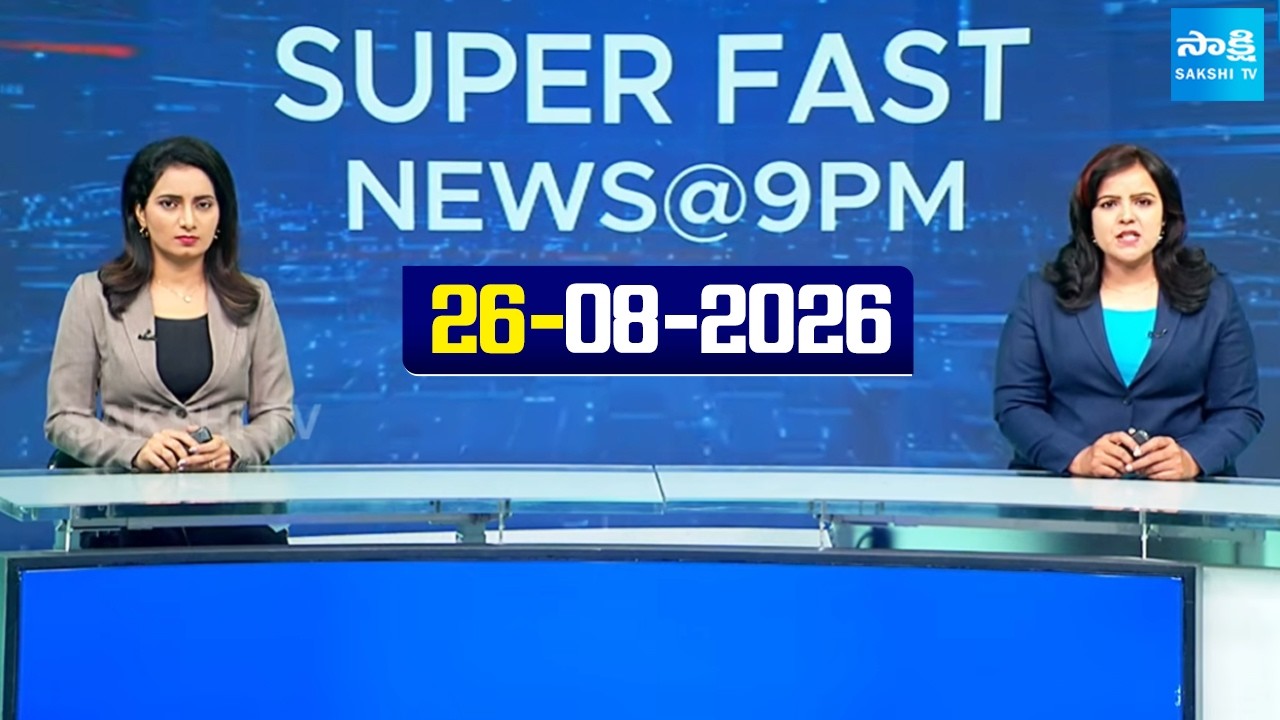 Super Fast News Bulletin | Today AP, Telangana & National News Updates | 26-08-2026 |  @SakshiTV ​