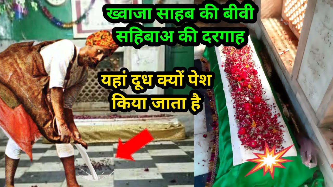 Khwaja Garib Nawaz ki Dono Biwi Asmatullah bibi Ummatullah ki Dargah Sharif Ajmer yasinanasari