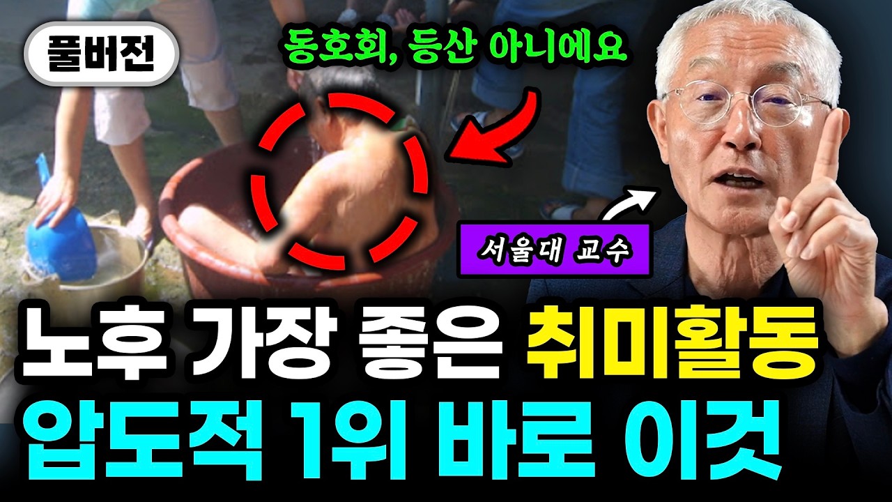 오십 넘어 비참해지기 싫다면 딴짓말고 '이것'부터 시작하세요 | 서울대 오종남 교수 풀버전 #노후준비