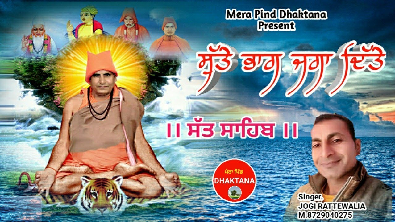ਖੂੰਡੇ ਵਾਲਿਆਂ ਦੀ ਹੋਗੀ ਕਿਰਪਾ | JOGI RATTEWALIA | SATGURU GANGA NAND JI MAHARAJ BHURIWALE | 2020 |