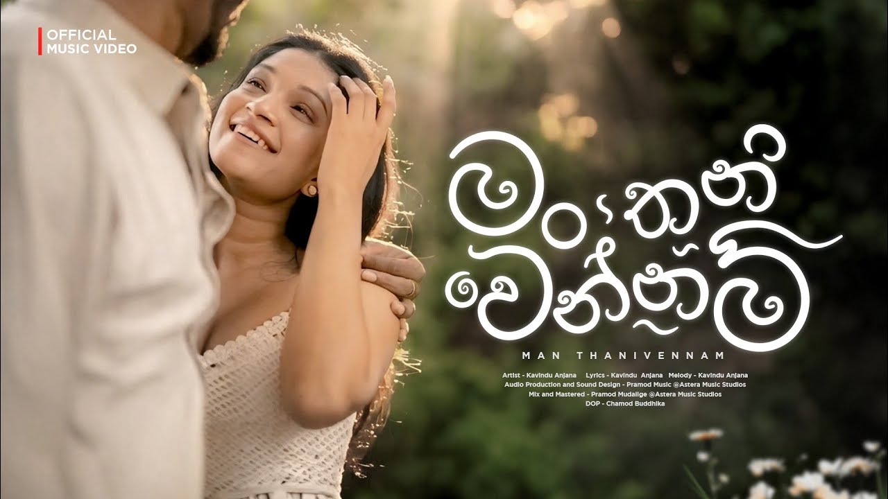 Man Thaniwennam ( Man Thaniwennam ) &ndash; Kavindu Anjana Ft. Pramod Mudalige | Oficjalny teledysk