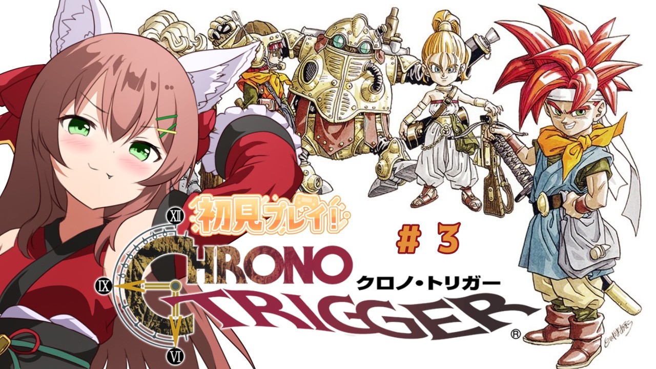 【 クロノ・トリガー 】時を駆ける妖狐⌛#3 #VTuber  #森永ここあ