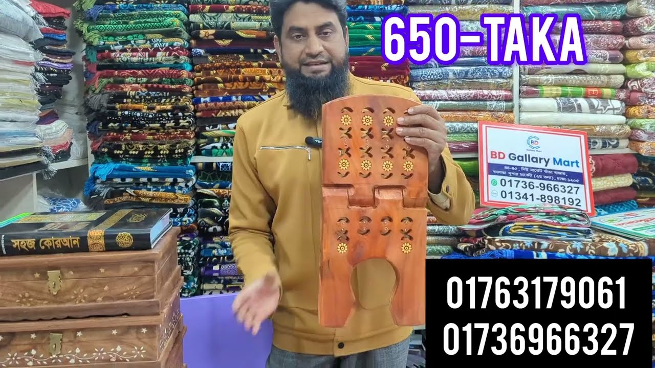কাঠের রেহেল | মজবুত ও সুন্দর কাঠের কুরআন রেহেল | Wooden Rehal BD