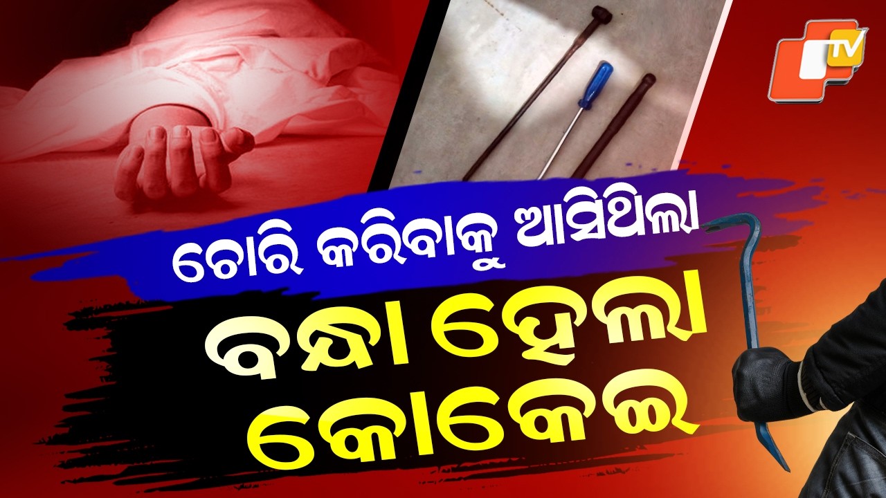 Special Story: Theft Accused Beaten to Death by Villagers in Odisha’s Ganjam
