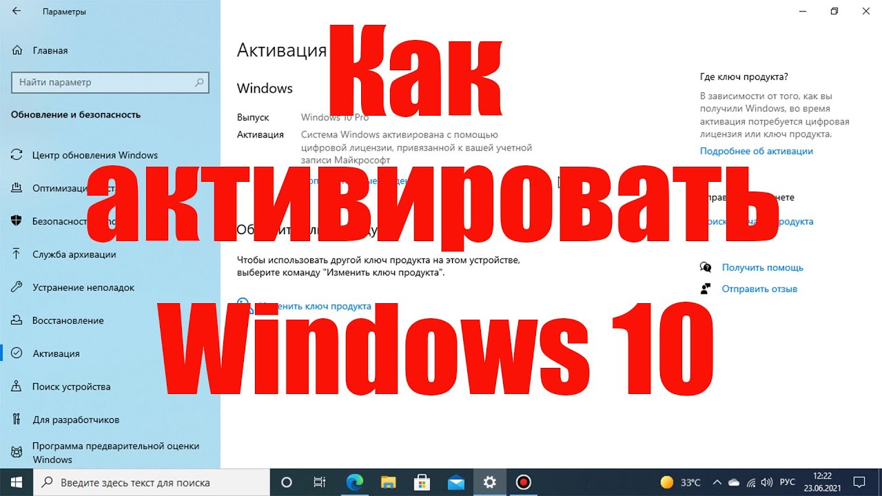 Как активировать Windows 10 ключом
