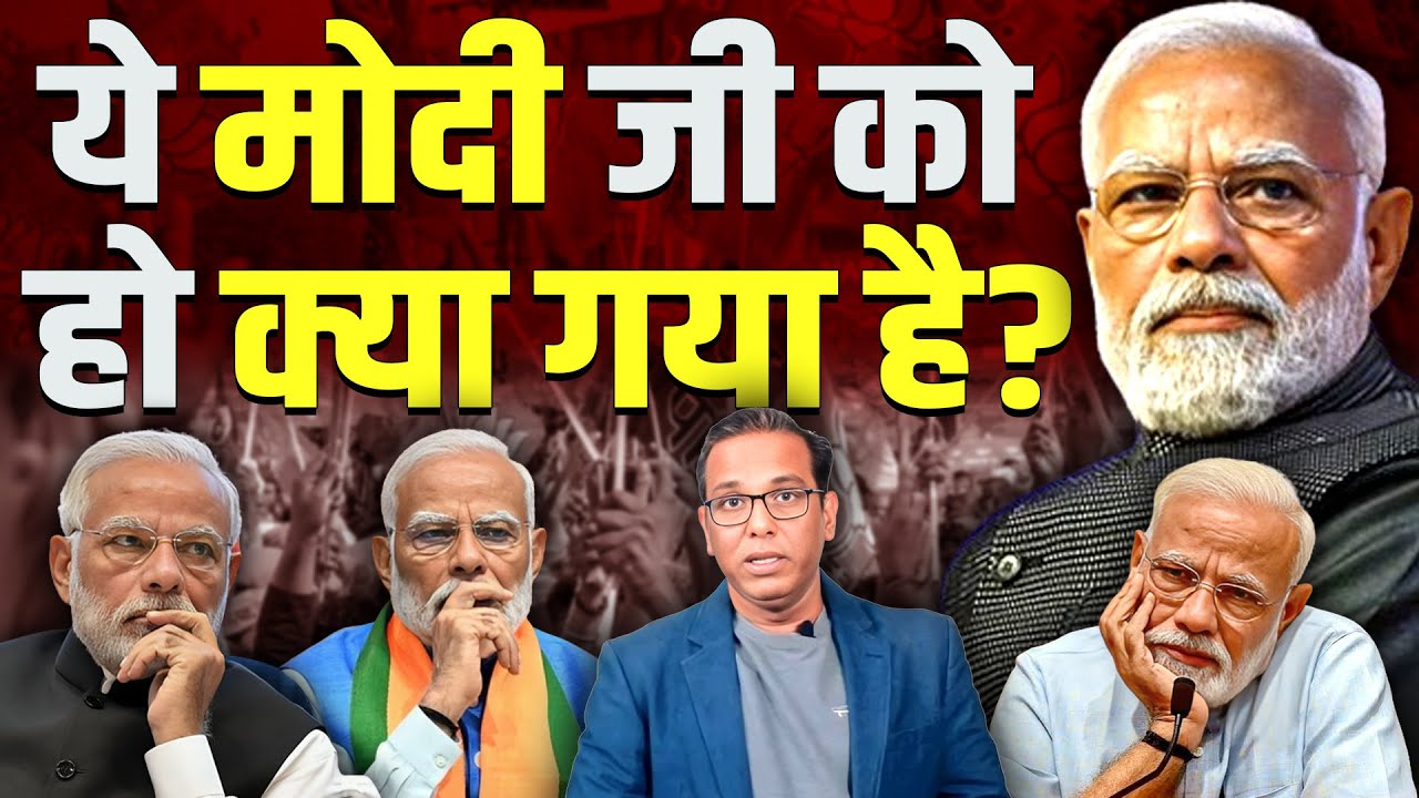 ये मोदी जी को हो क्या गया है?  #ashokkumarpandey