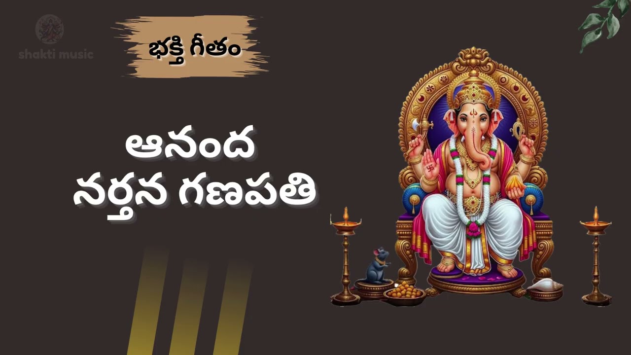 ganesha #music #godintelugu #god #devotionalhits #hindugod #durgamaa #durga #shaki #ganesh #ganesha