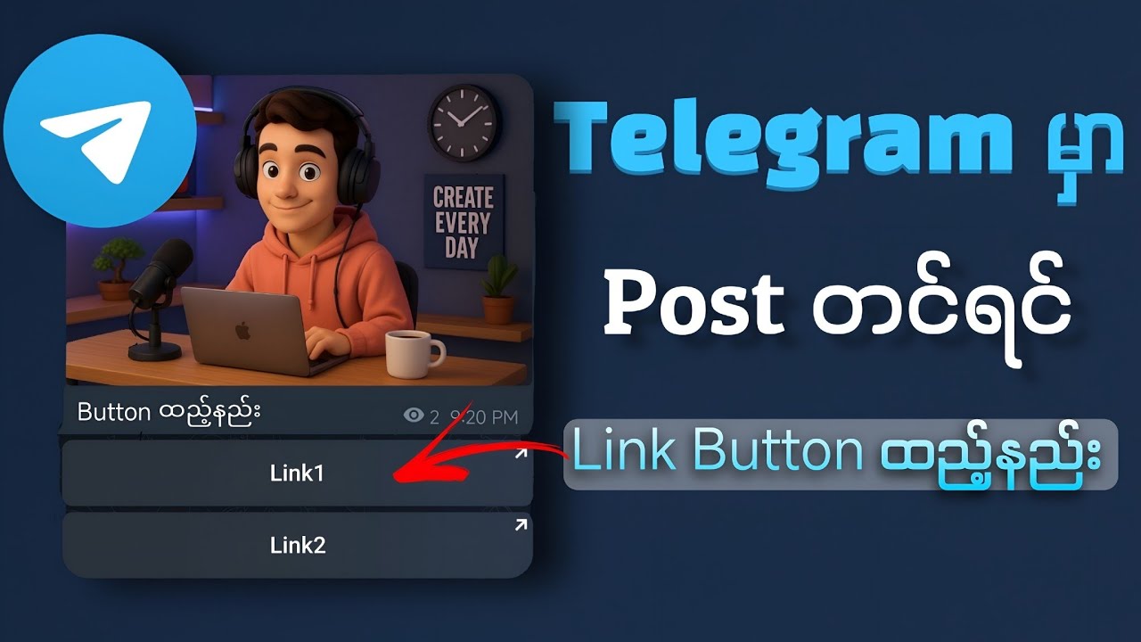 Telegram မှာ post တွေကို အထှာကျကျတင်လို့ရပြီ| Telegram link button