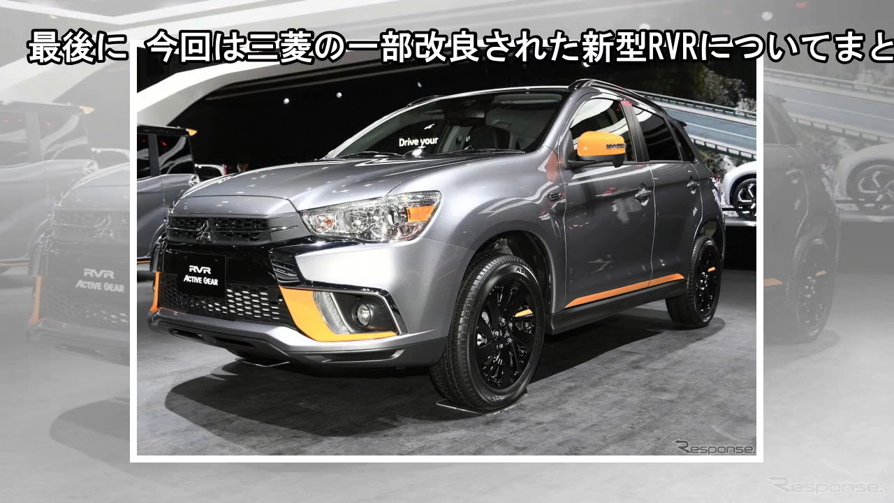三菱クロスオーバーsuv rvr一部改良! 性能・価格・active gear情報