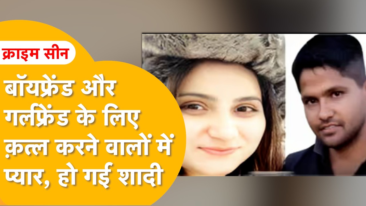 Alwar News : पाली की प्रिया सेठ ने हनुमान चौधरी से शादी की, दोनों को जेल में हुआ था प्यार !