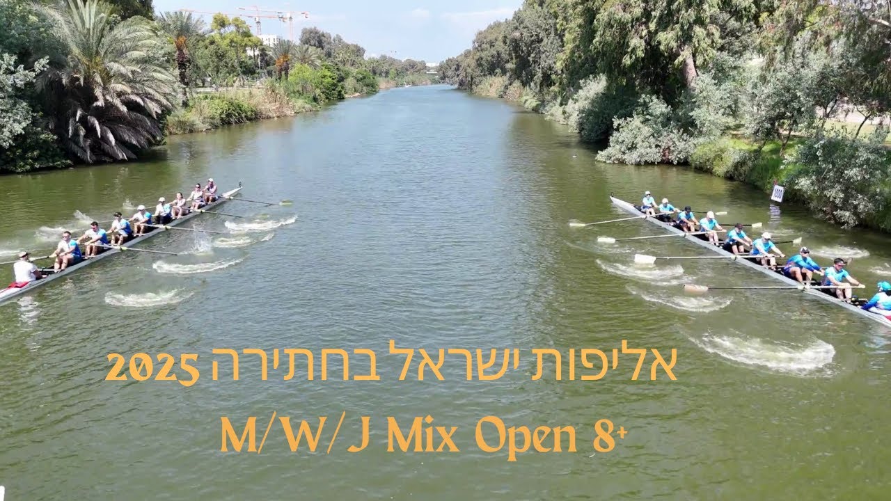 רגעים מאליפות  ישראל בחתירה 2025