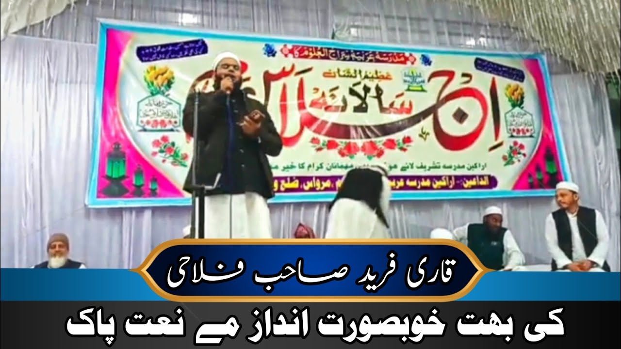 Qari Farid Sahab Falahi | Murwas Madarsa Jalsa 2026 | Naat | Nazm