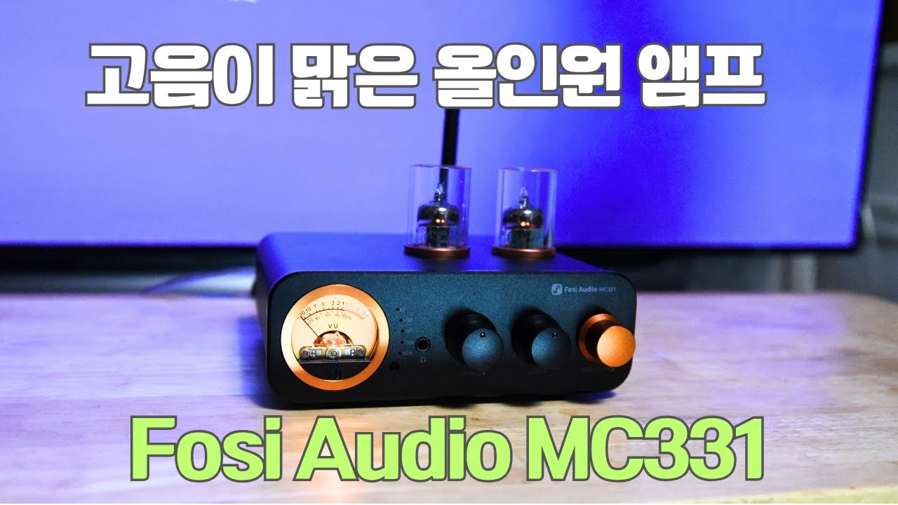 고음이 맑고 부드러운 올인원 앰프 Fosiaudio MC331